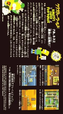 Krusty World (Japan) box cover back